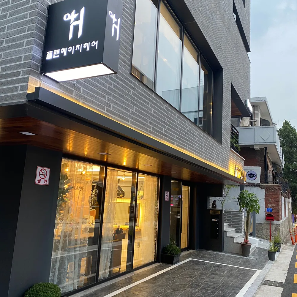 플랜에이치 미아점 대표 이미지