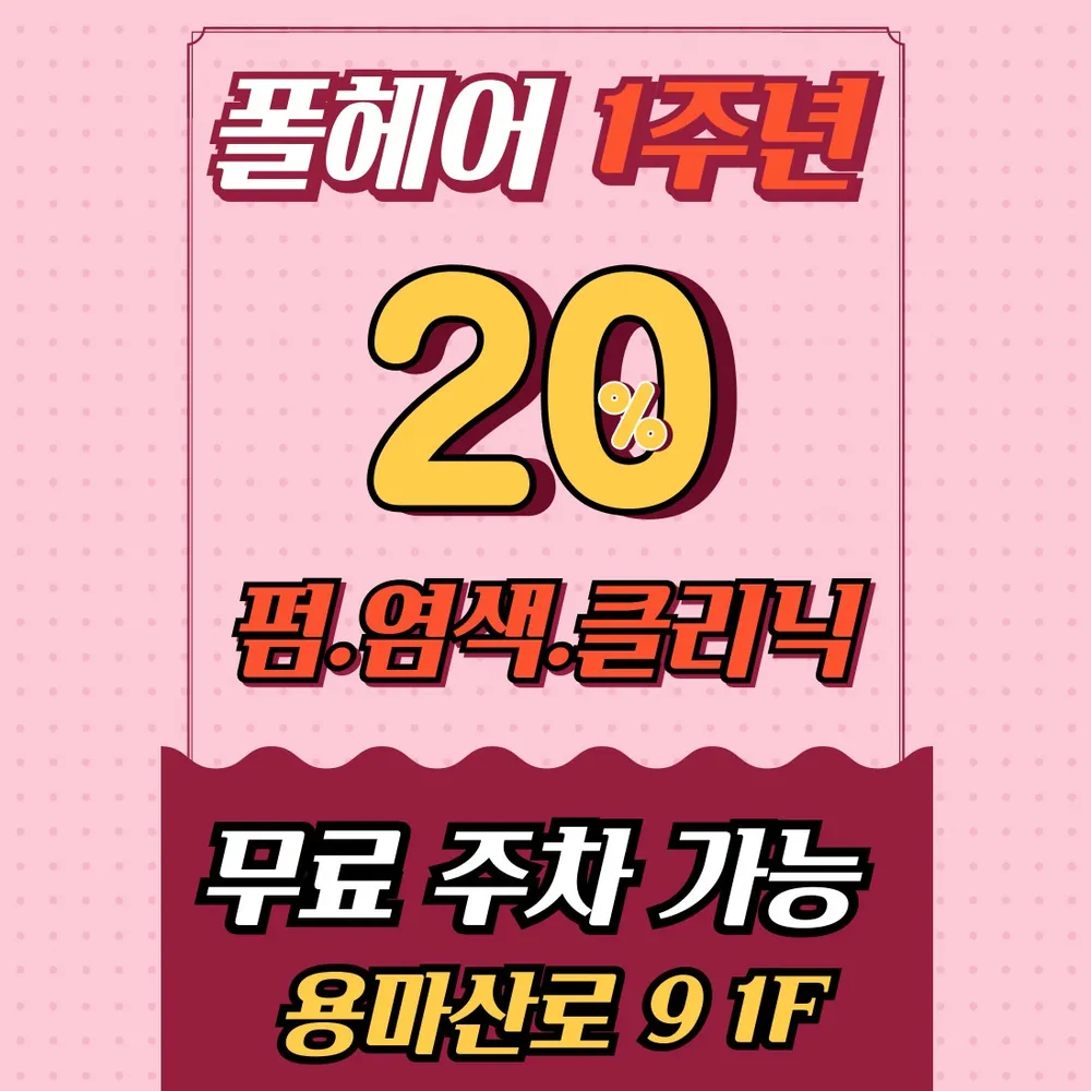 폴헤어 대표 이미지