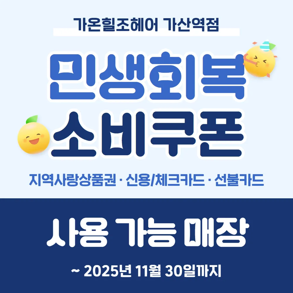 가온힐조헤어 가산역점 대표 이미지