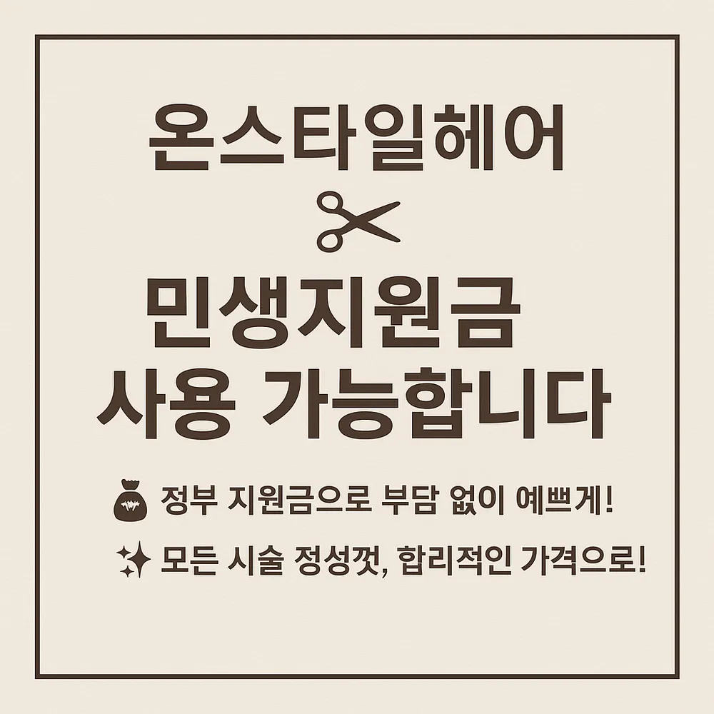 온스타일헤어 대표 이미지
