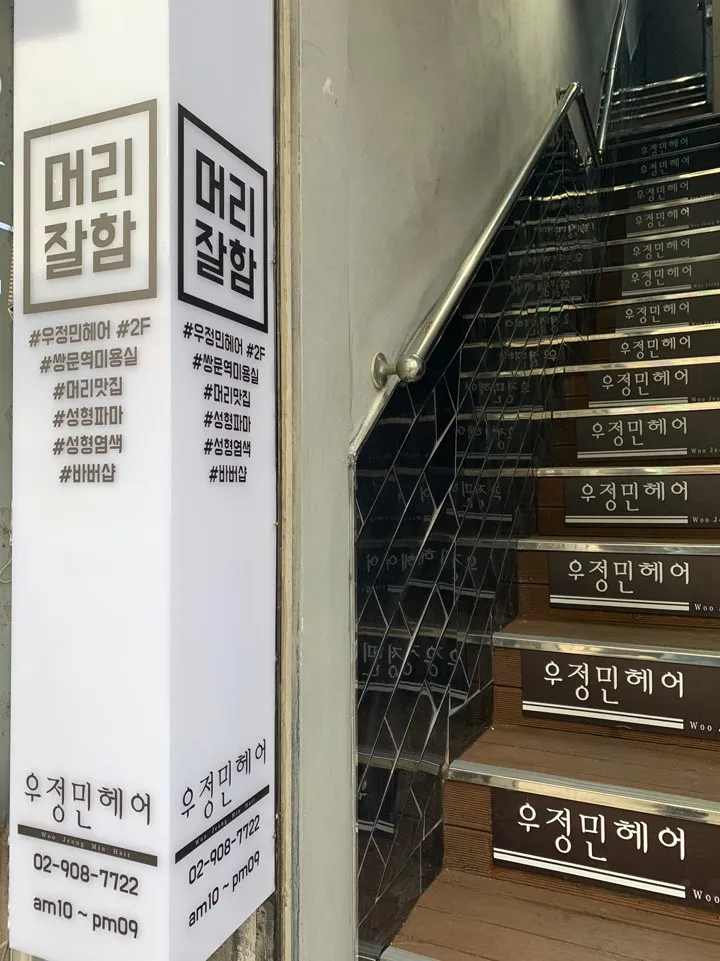 우정민헤어 대표 이미지
