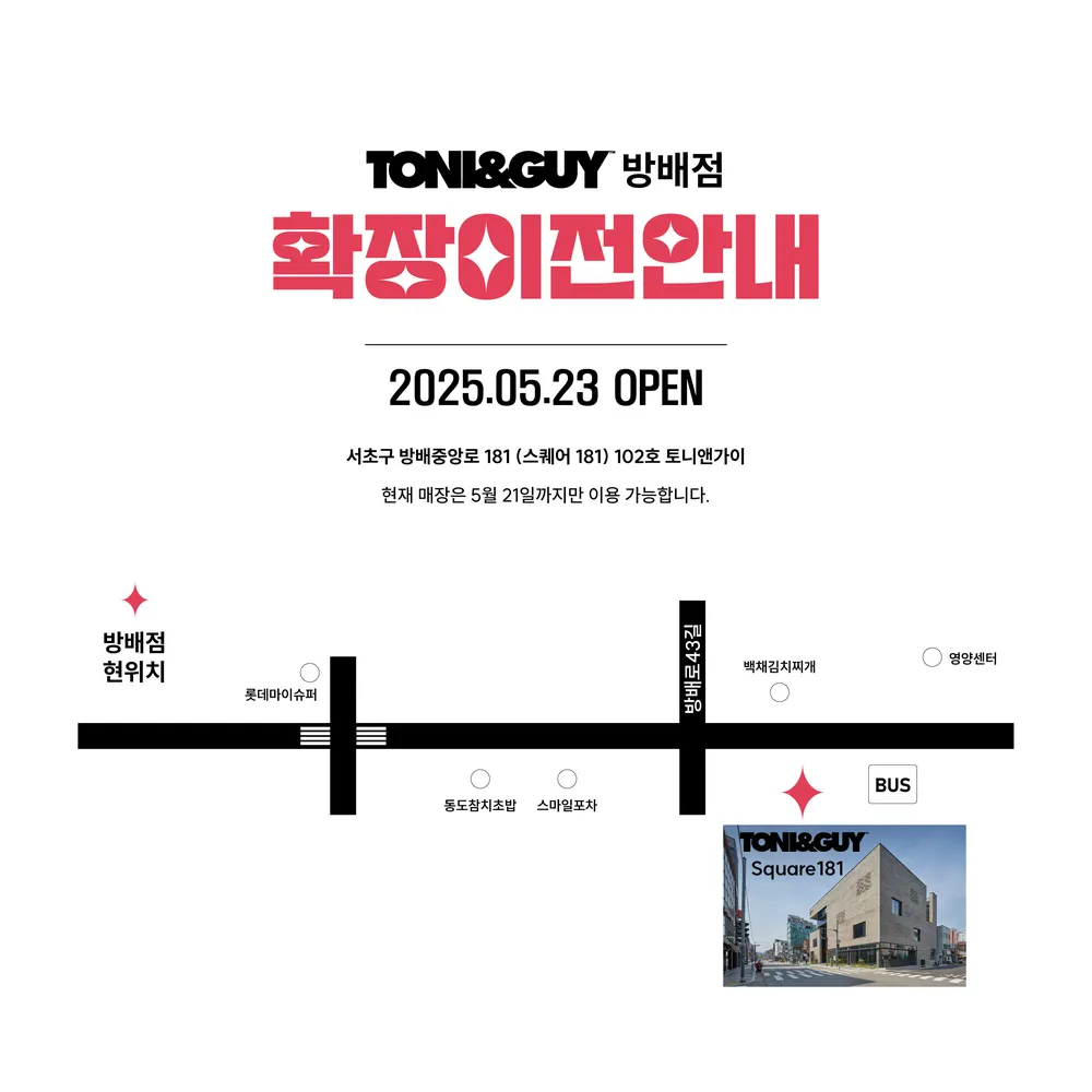 토니앤가이 방배점 대표 이미지