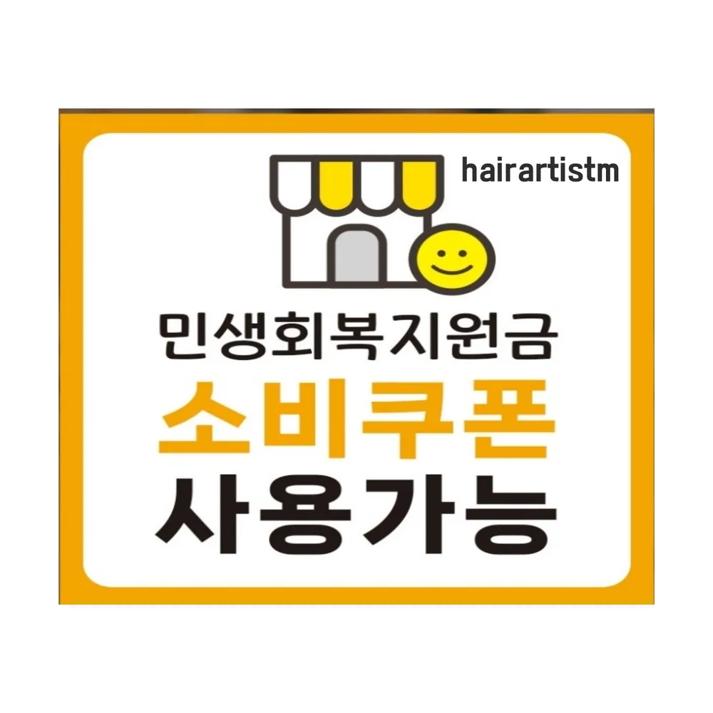 헤어아티스트엠 대표 이미지
