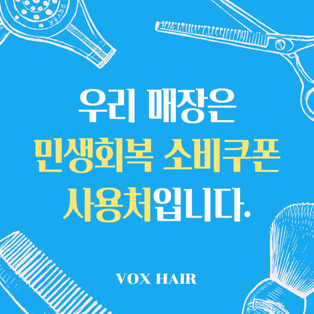 복스헤어 상왕십리점 대표 이미지