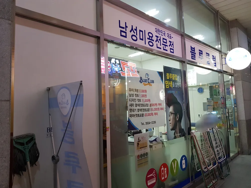 블루클럽 신도림점 대표 이미지