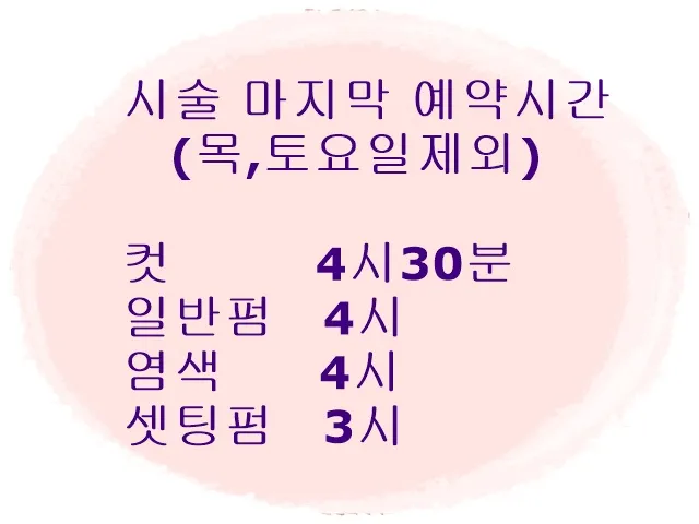 살롱드나봄헤어 대표 이미지
