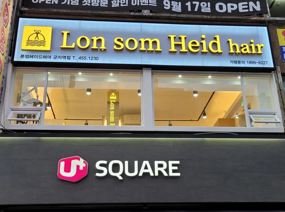 론썸헤이드 대표 이미지