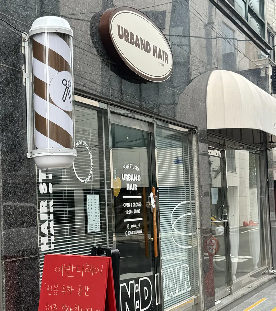 어반디헤어 대표 이미지