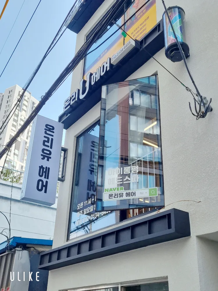 온리유헤어 대표 이미지