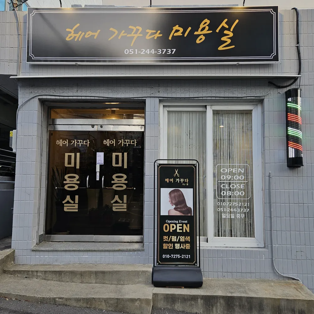 헤어가꾸다 바이문 대표 이미지