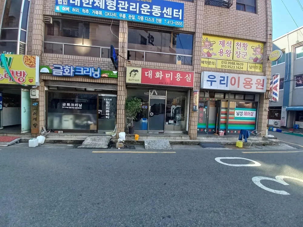 우리이용원 대표 이미지