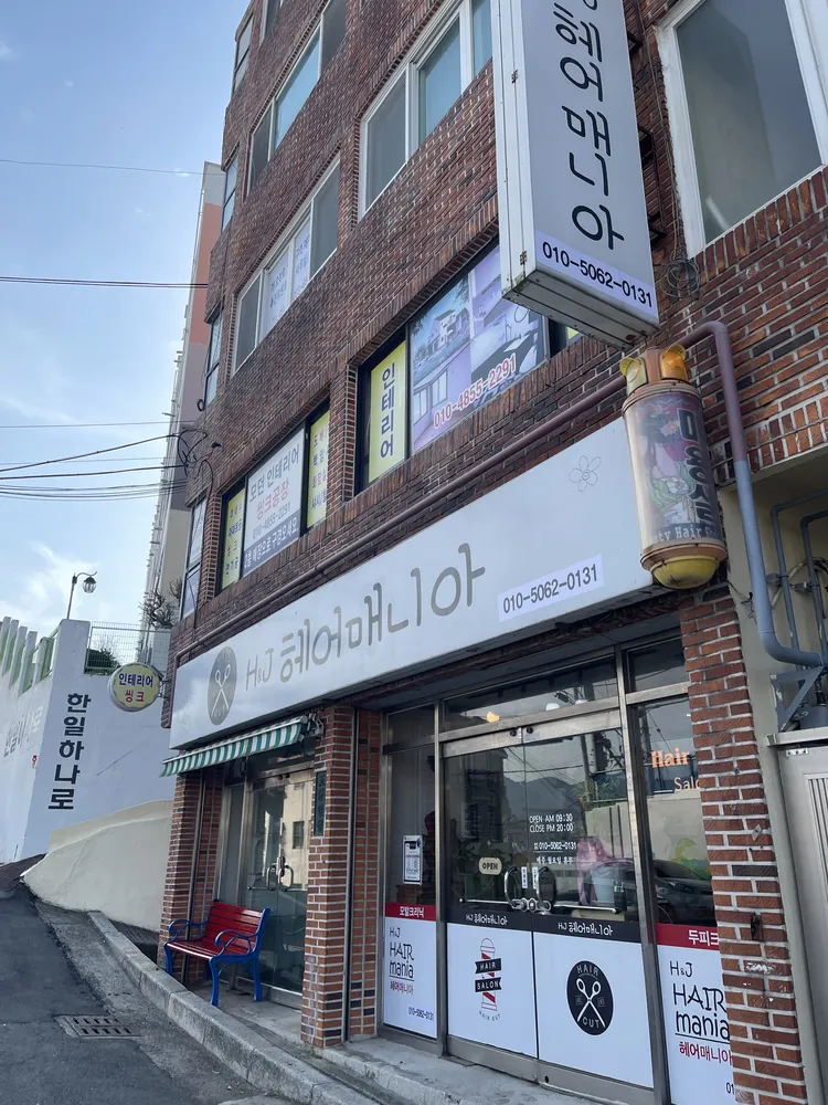 H&J헤어매니아 대표 이미지