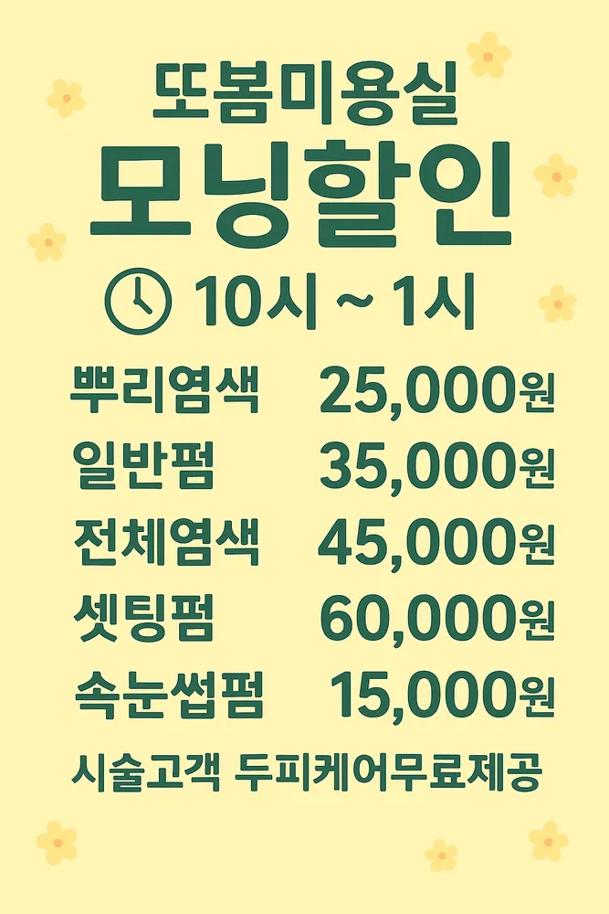 또봄미용실 대표 이미지