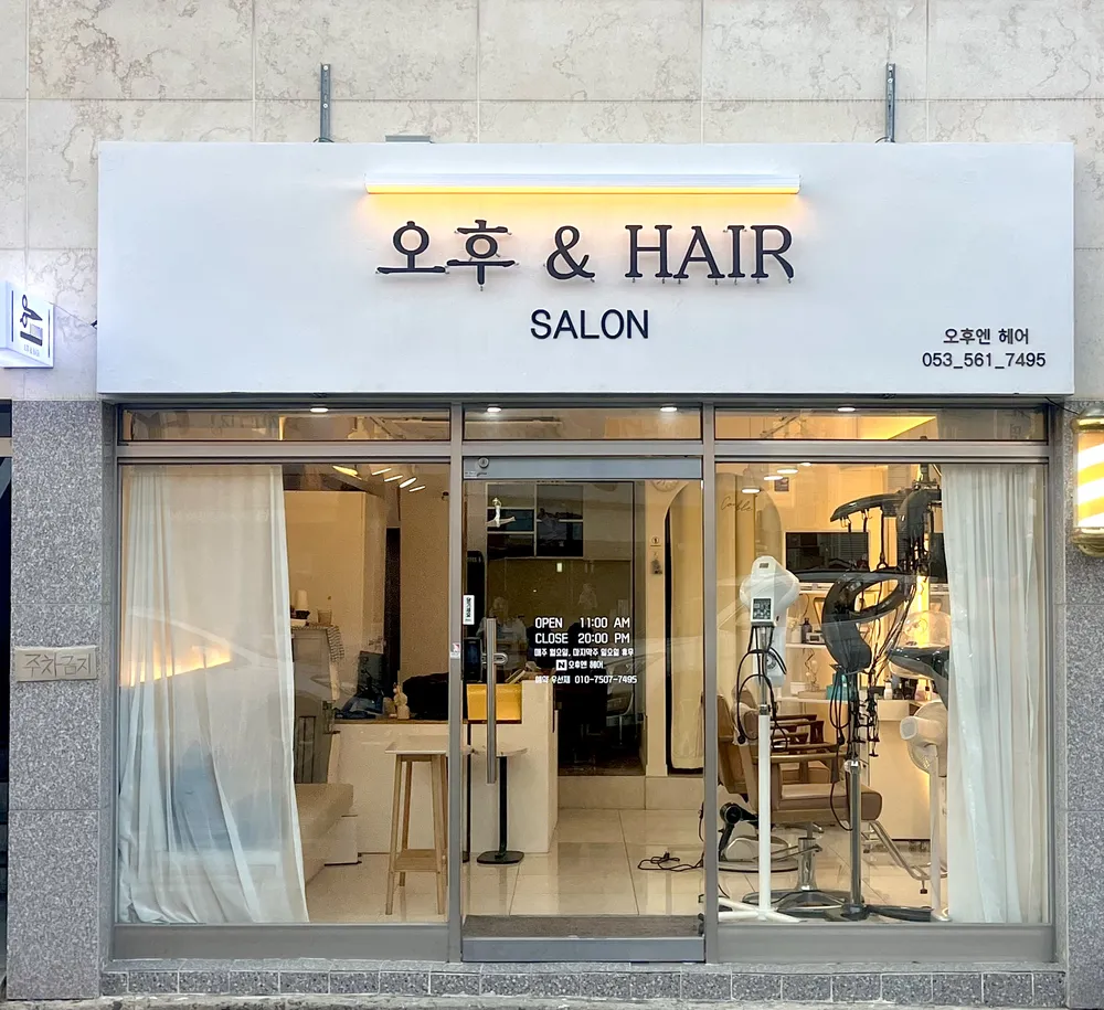 오후엔헤어 대표 이미지