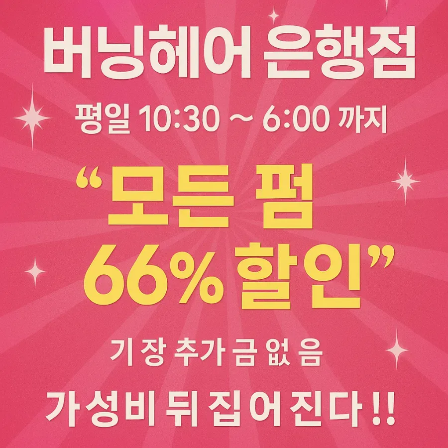 버닝헤어 대표 이미지