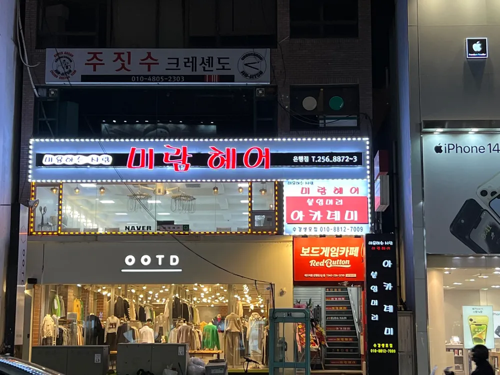 미람헤어 대표 이미지