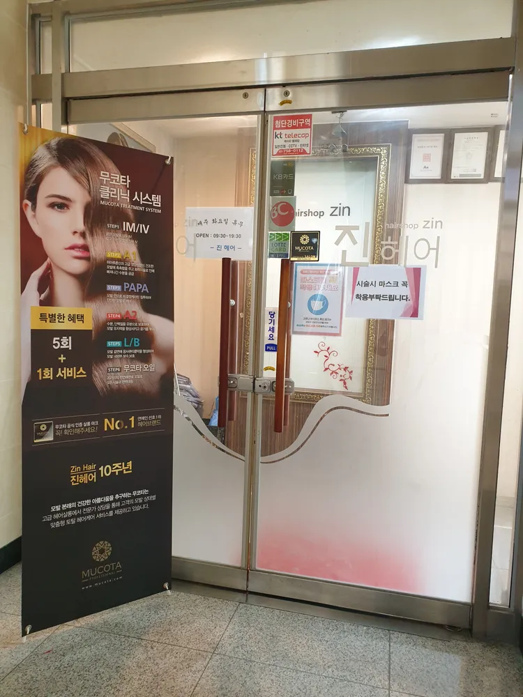 진헤어
