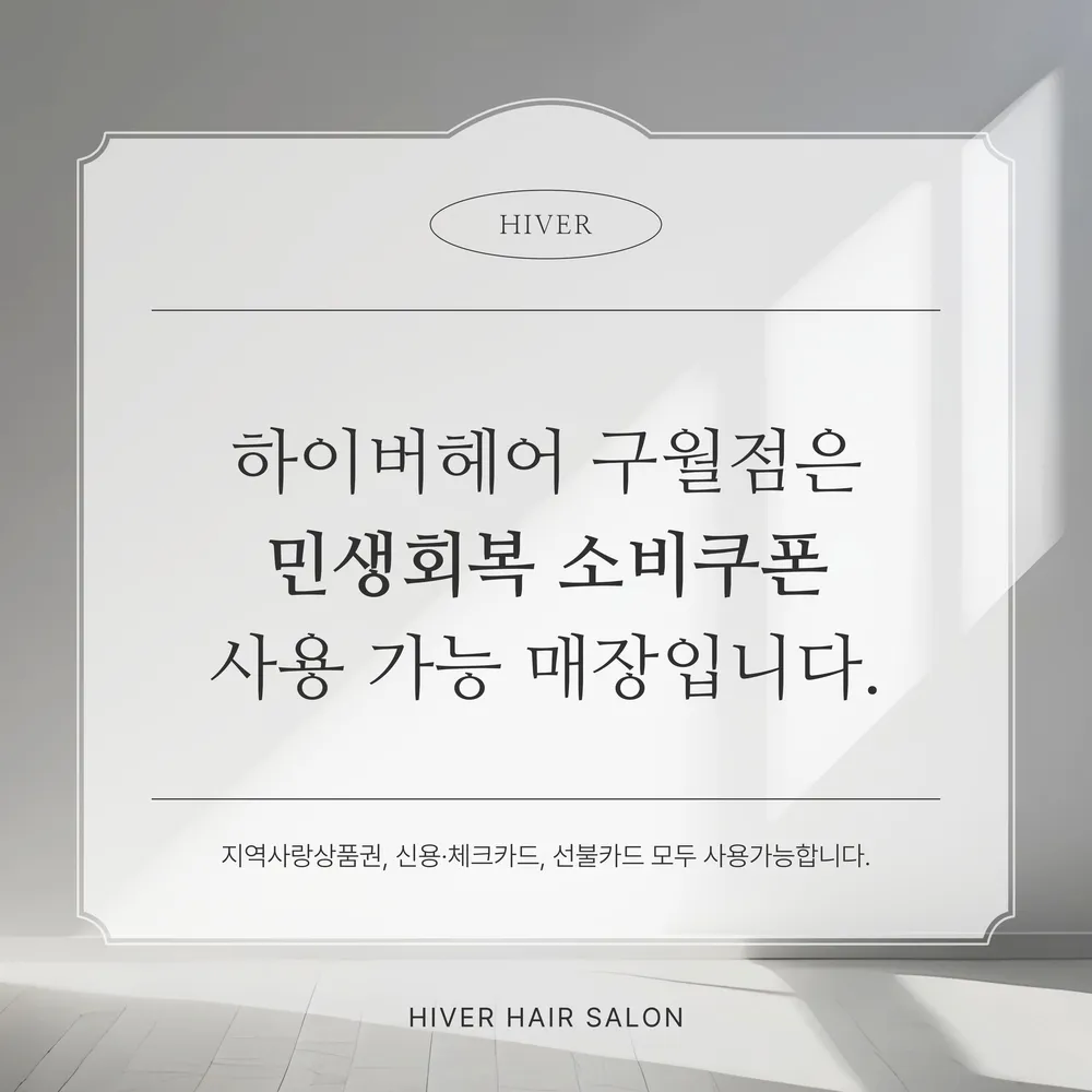 하이버헤어 대표 이미지