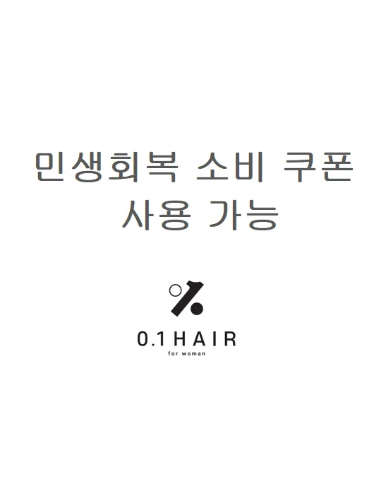 0.1헤어 부평점 대표 이미지