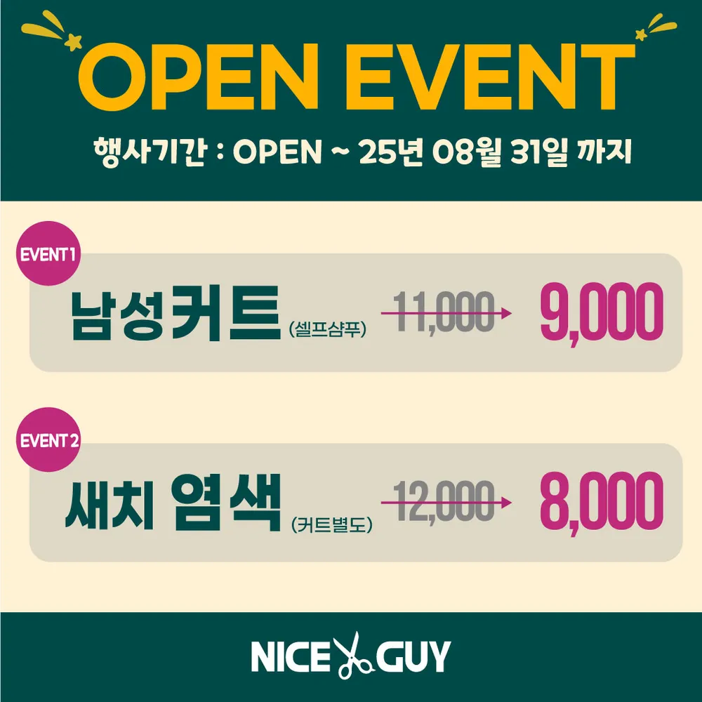 나이스가이 검로푸점 대표 이미지