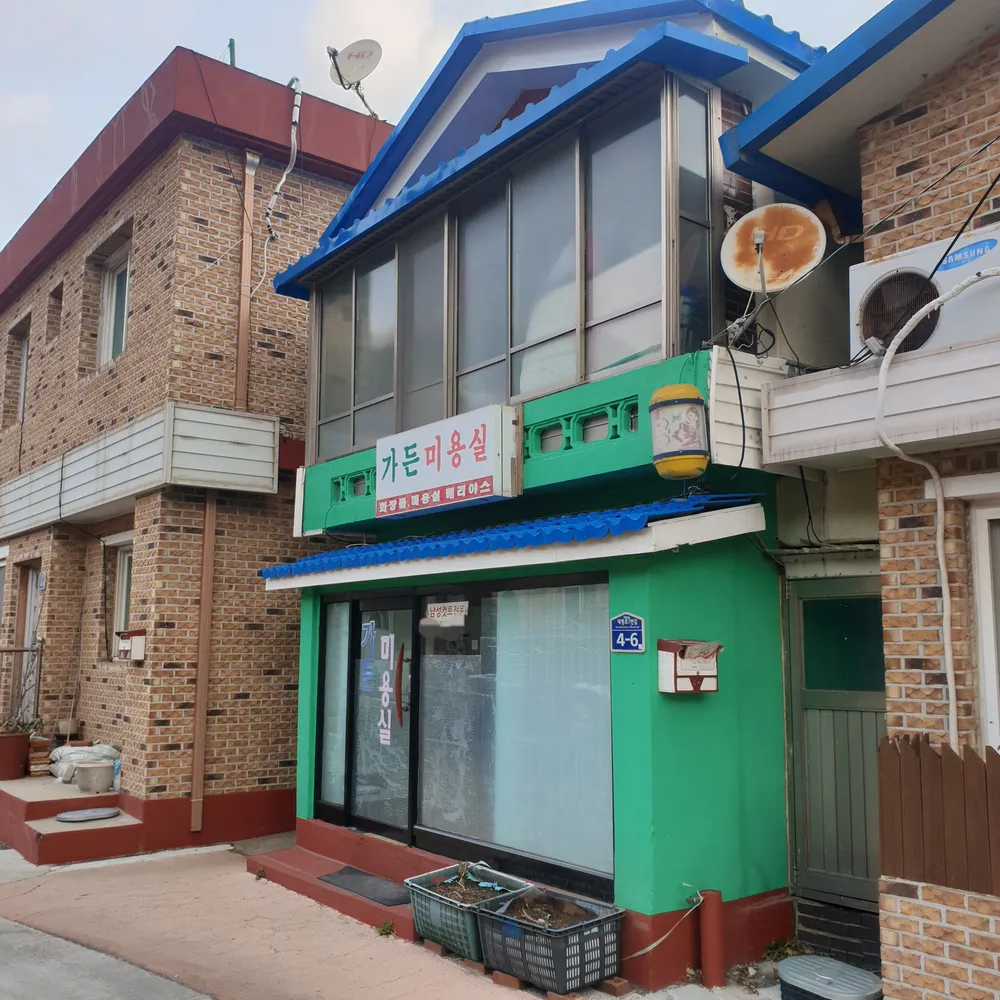 가든미용실 대표 이미지