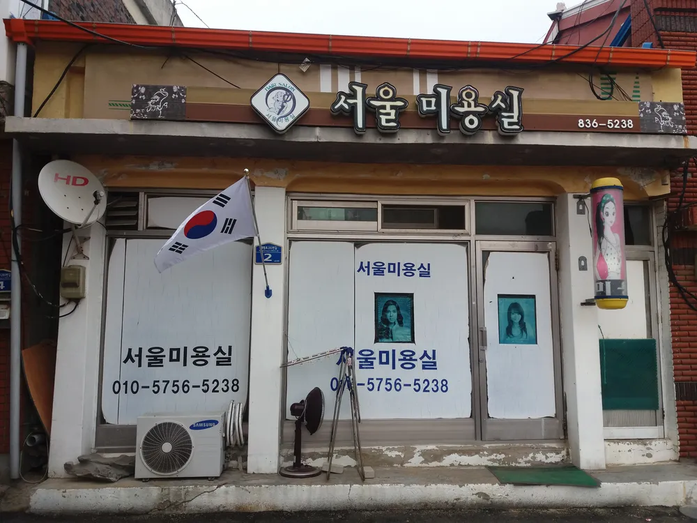 서울미용실 대표 이미지
