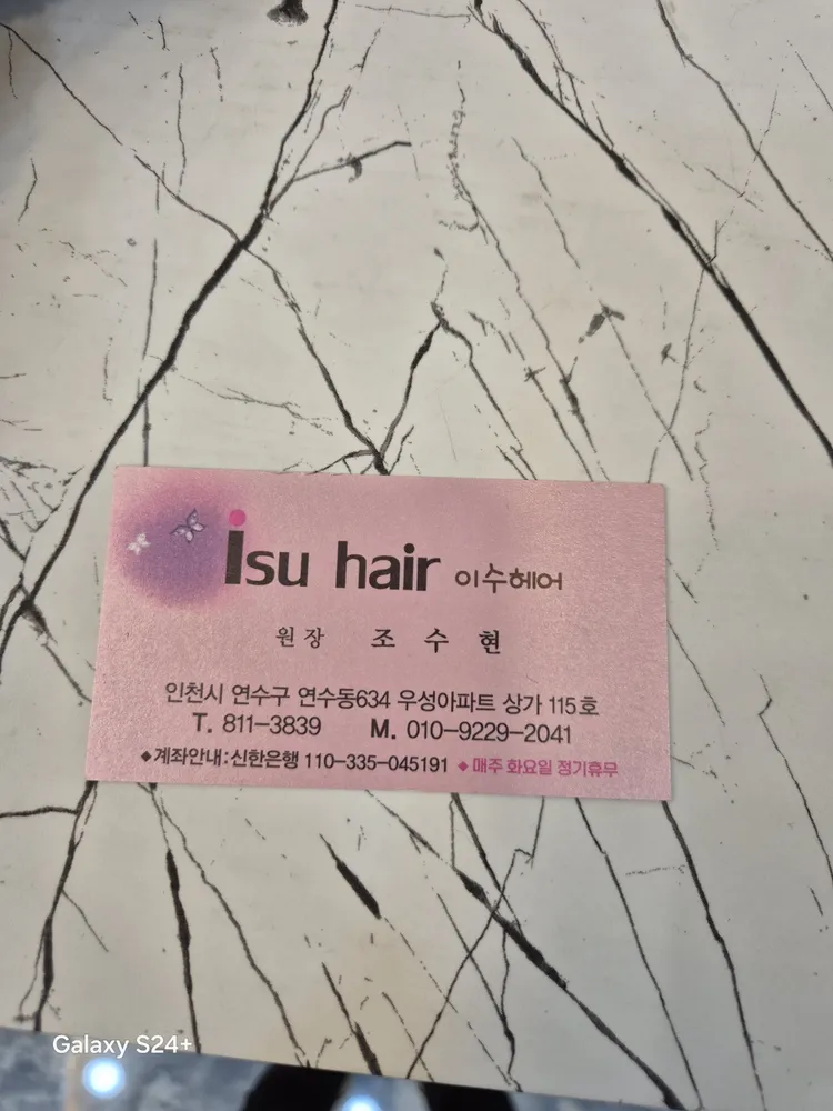 이수헤어 대표 이미지