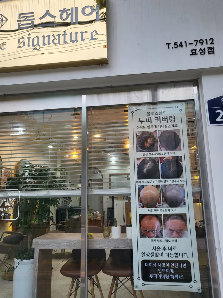돕스헤어 대표 이미지