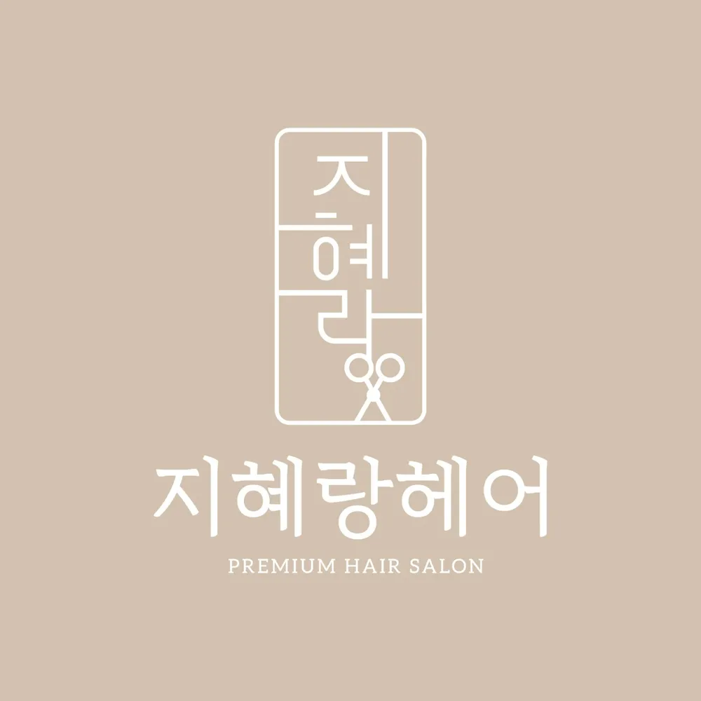 지혜랑헤어 대표 이미지