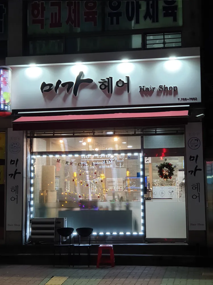 미가헤어 피부관리 대표 이미지