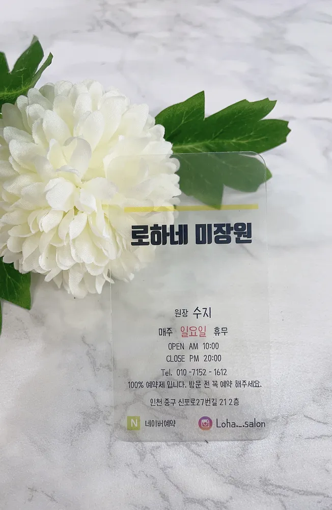 로하네미장원 대표 이미지