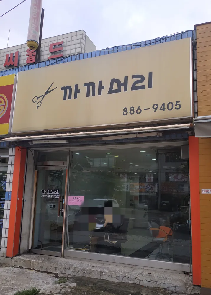 까까머리 대표 이미지
