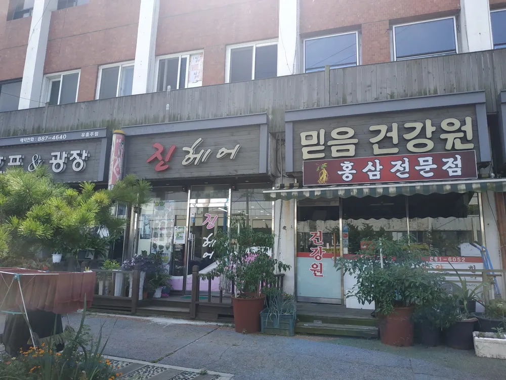 진헤어 대표 이미지