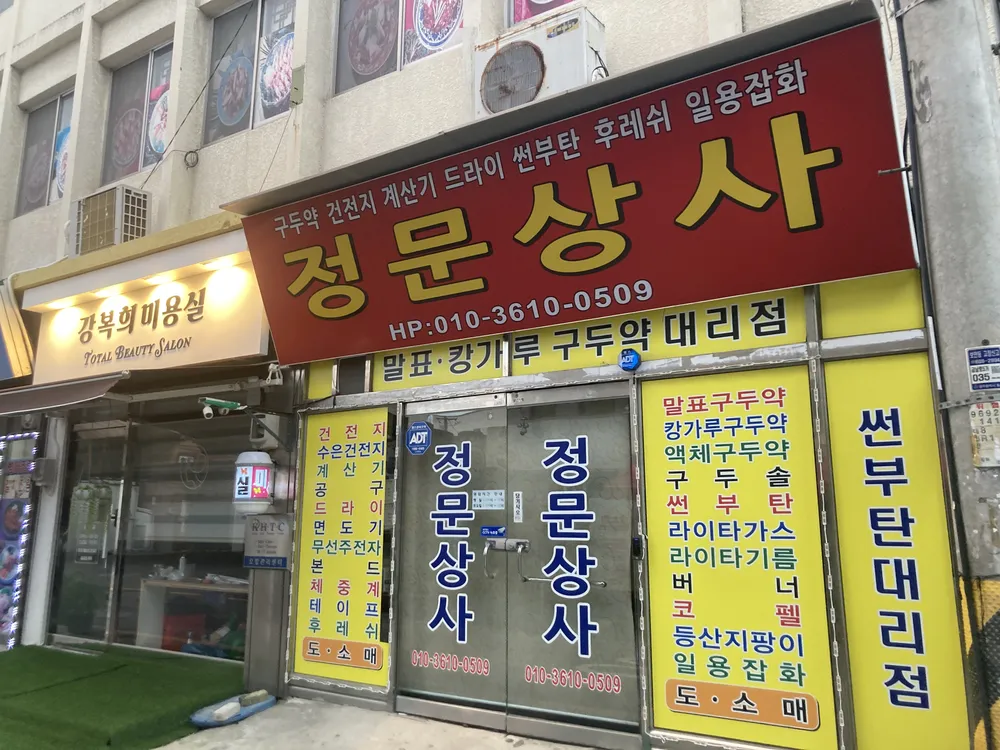강복희미용실 대표 이미지