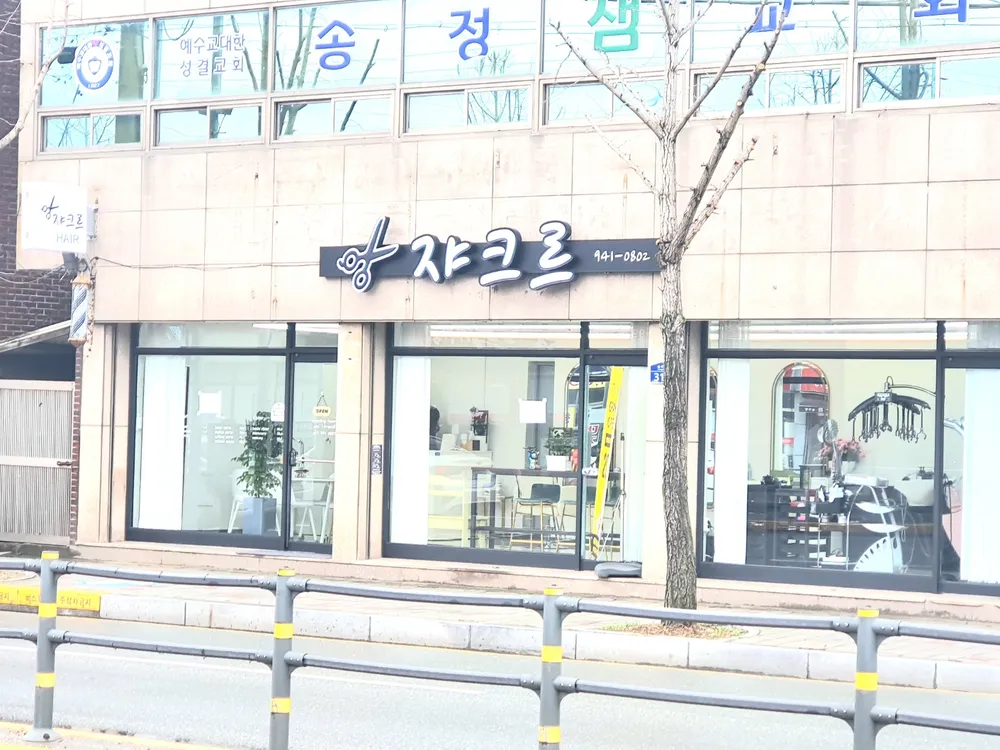 쟈크르헤어 대표 이미지