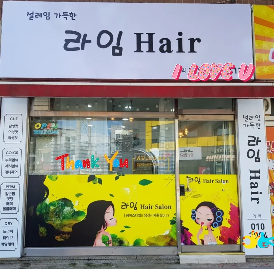 라임헤어 대표 이미지