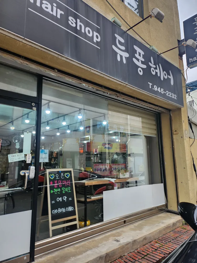 듀퐁헤어 대표 이미지