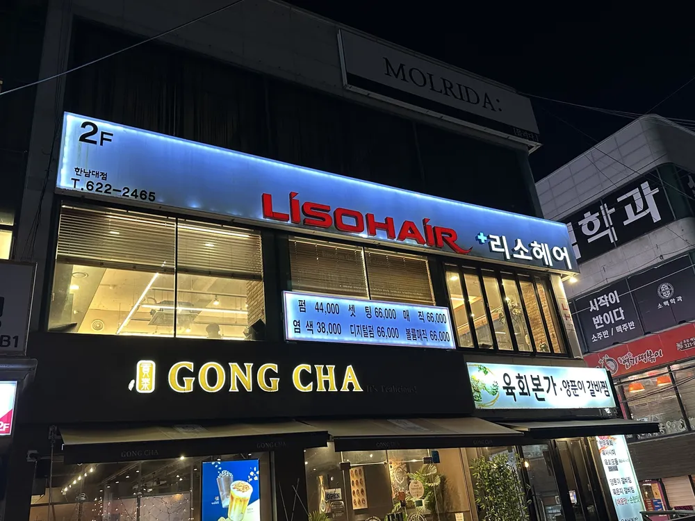 리소헤어 대표 이미지