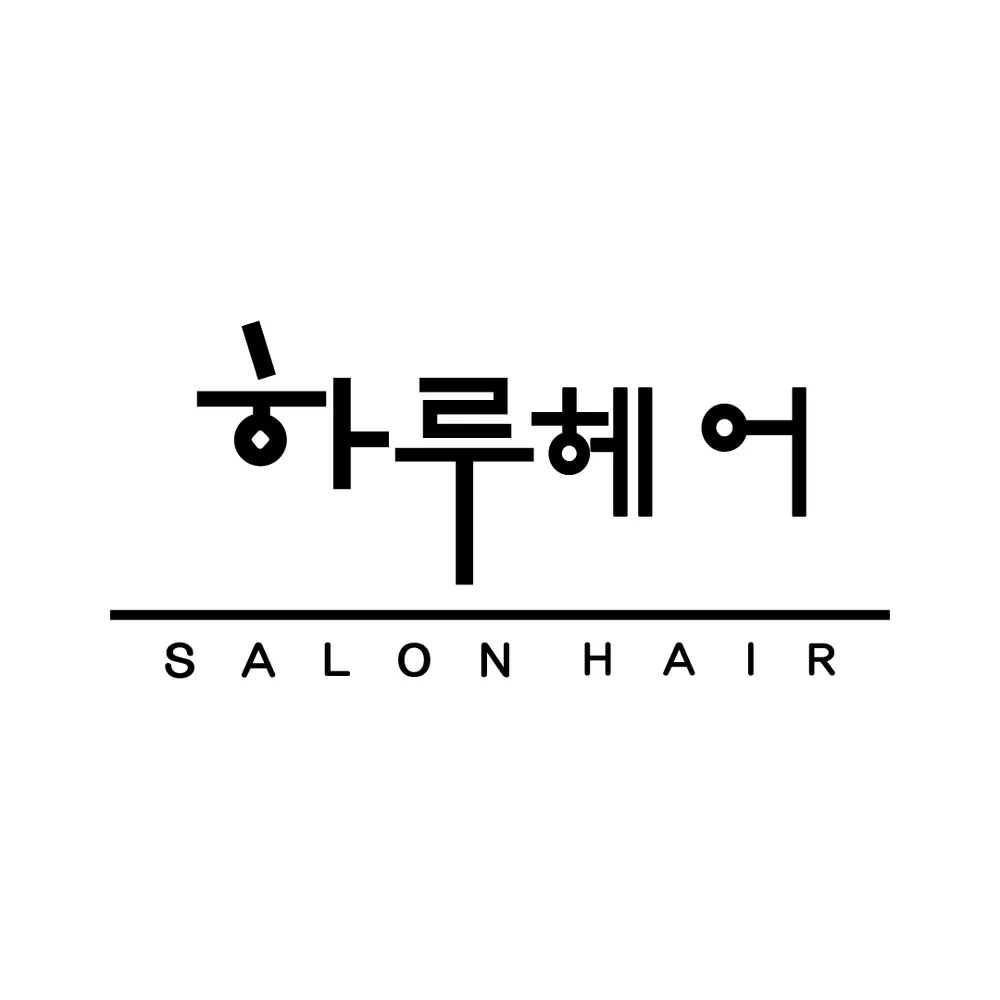 하루헤어 대표 이미지