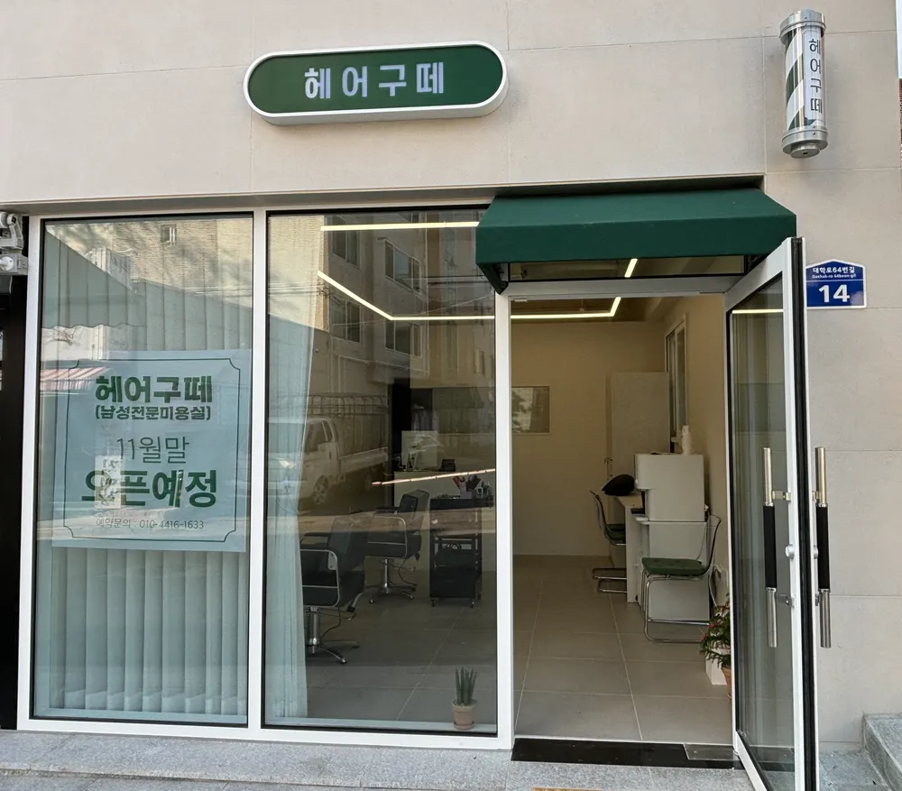 신유진헤어 대표 이미지