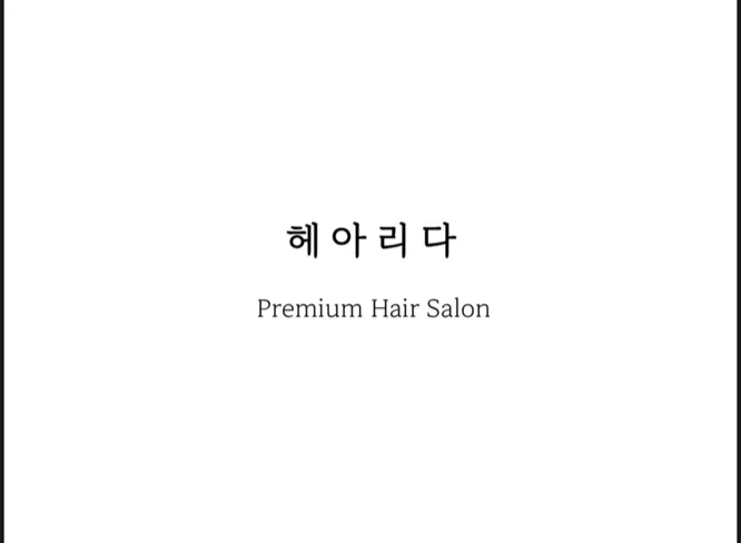 헤아리다 대표 이미지