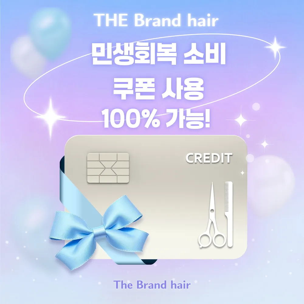 더브랜드헤어 우리은행사거리점 대표 이미지