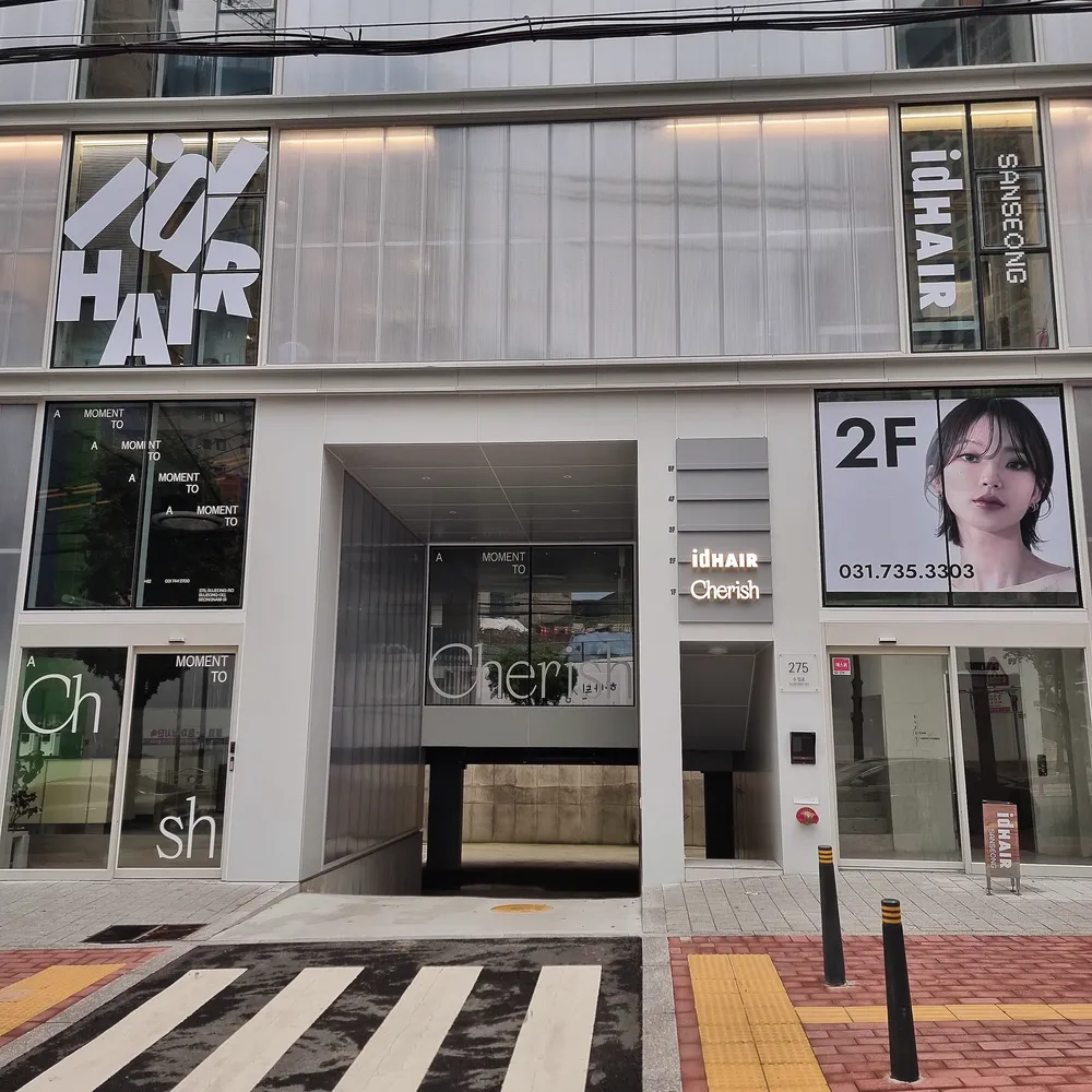 아이디헤어산성역점 대표 이미지