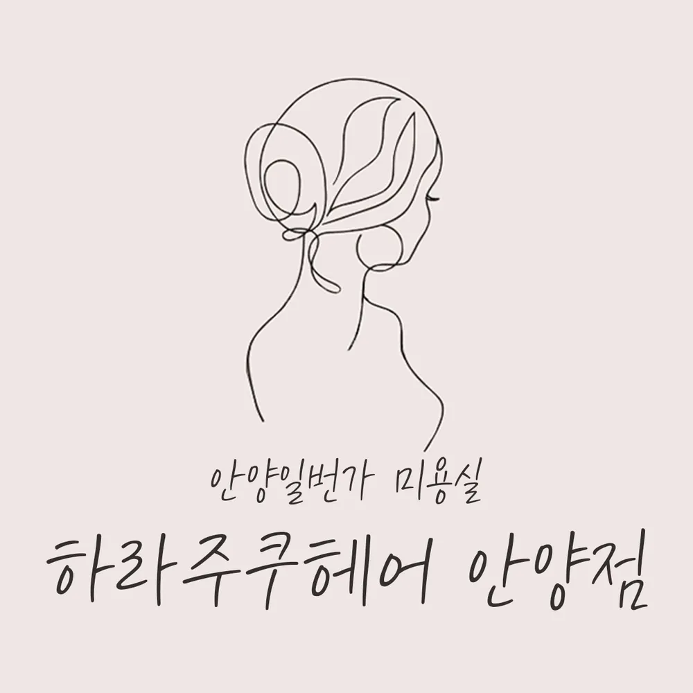 하라주쿠헤어 대표 이미지