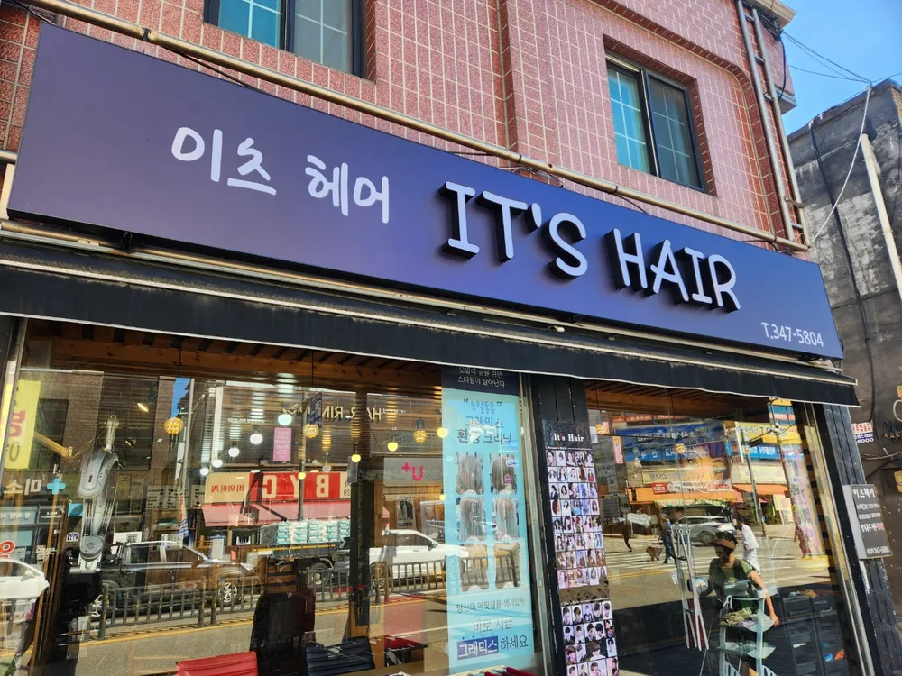 이츠헤어 대표 이미지