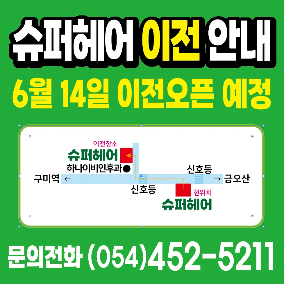 슈퍼헤어 대표 이미지