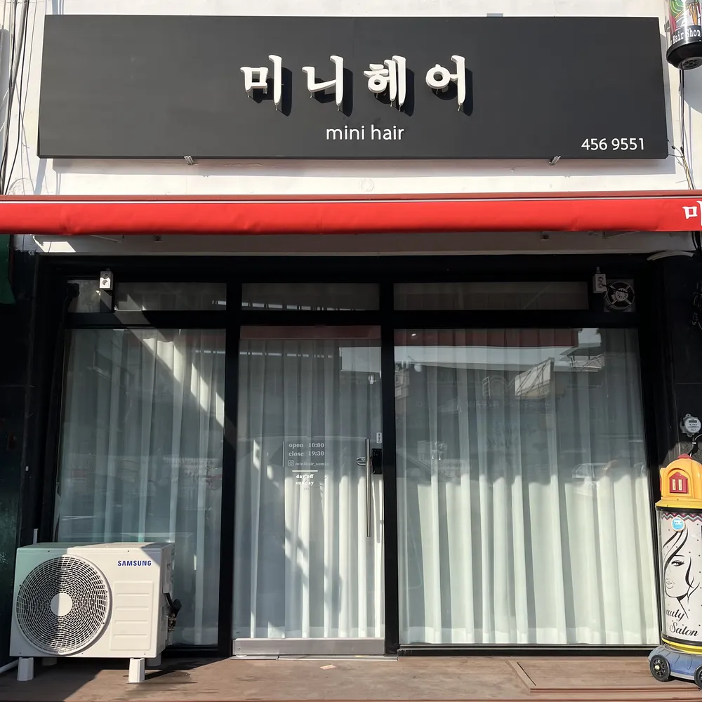 미니헤어 대표 이미지