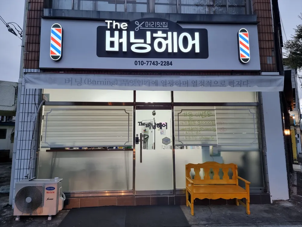 더버닝헤어 대표 이미지
