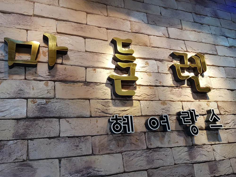 마들렌헤어랑스 대표 이미지