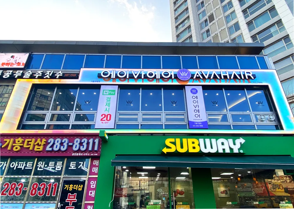 에이바헤어 기흥구청점 대표 이미지